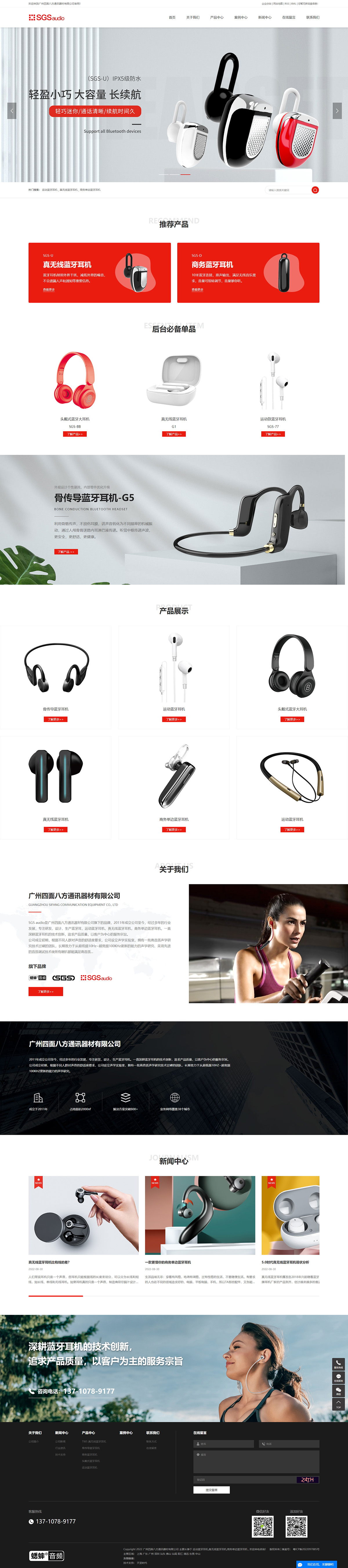 www.sgsaudio.cn-广州四面八方通讯器材有限公司.jpg