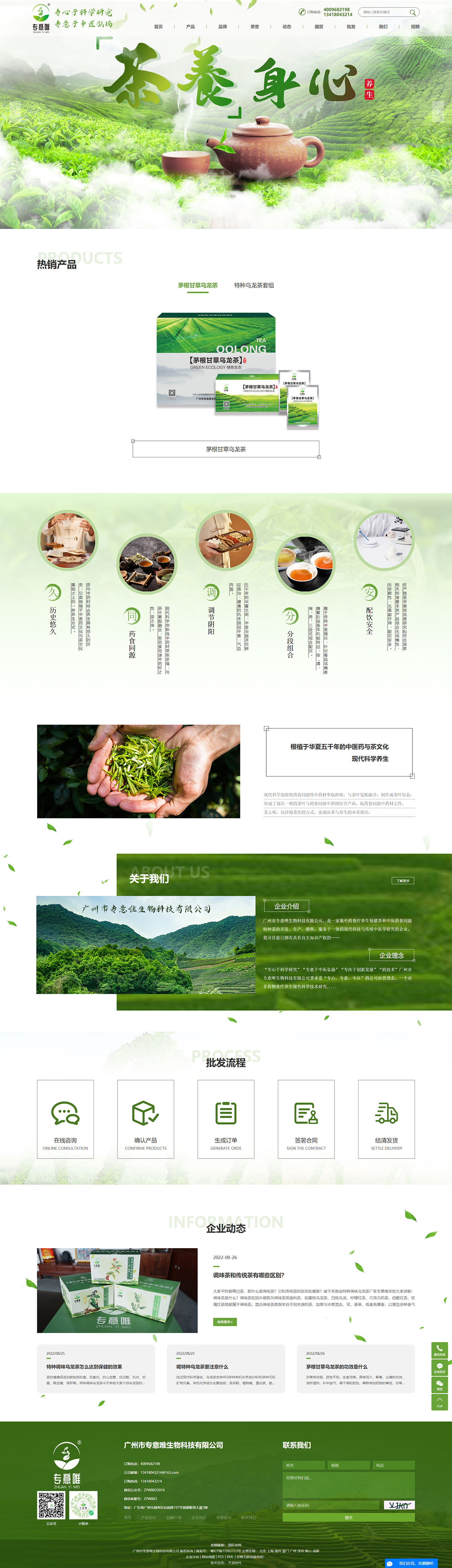 www.zywbio.cn-广州市专意唯生物科技有限公司.jpg