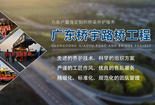 广东桥宇路桥工程有限公司